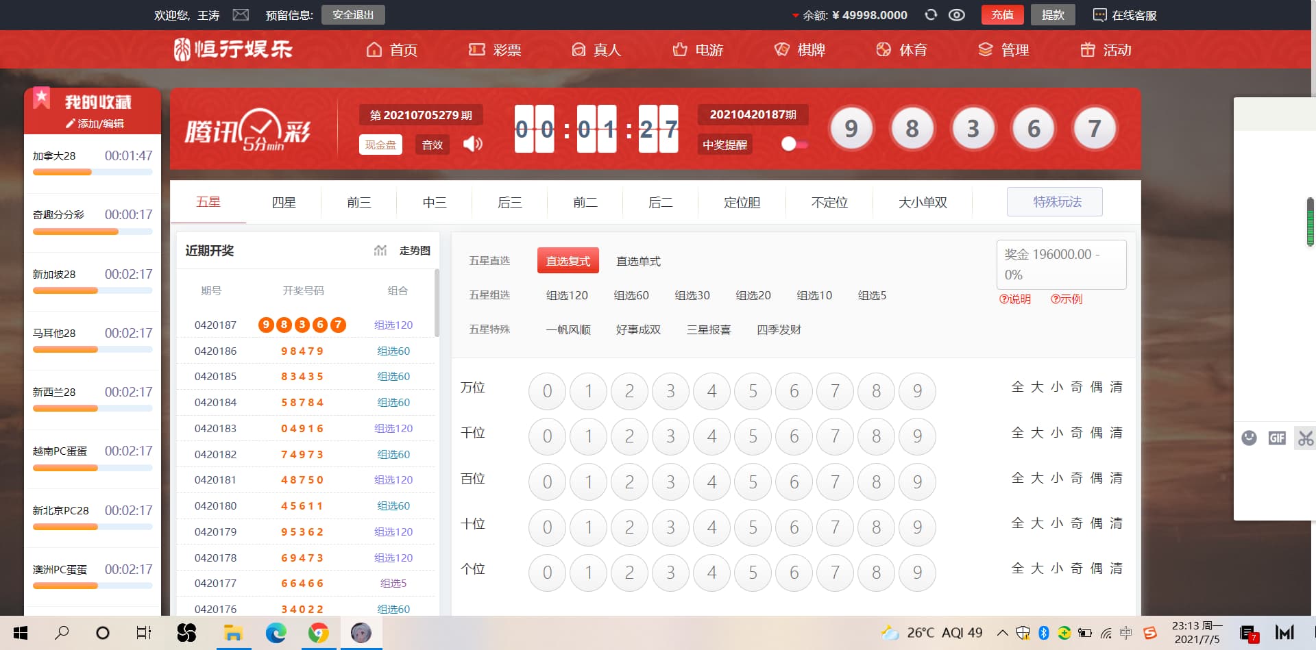 图片[5]-恒行娱乐彩票系统源码/完整修复版/二开包网开源/加拿大28/时时彩/快三-清风源码