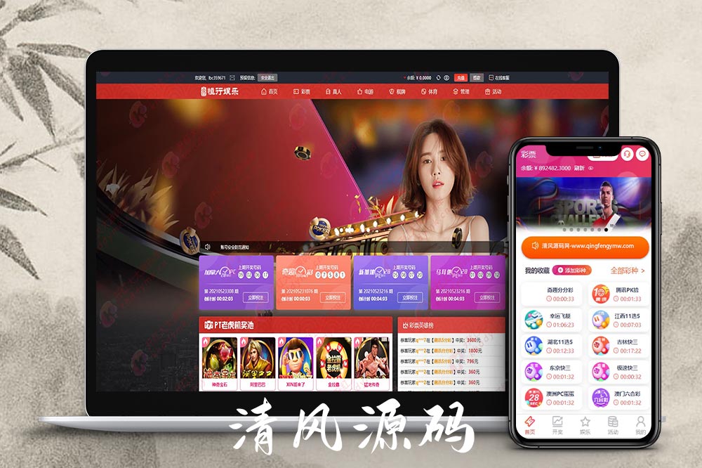 恒行娱乐彩票系统源码/完整修复版/二开包网开源/加拿大28/时时彩/快三-清风源码