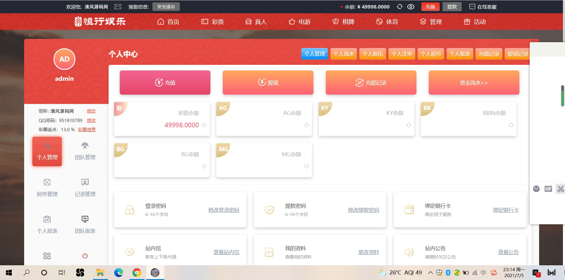 图片[4]-恒行娱乐彩票系统源码/完整修复版/二开包网开源/加拿大28/时时彩/快三-清风源码