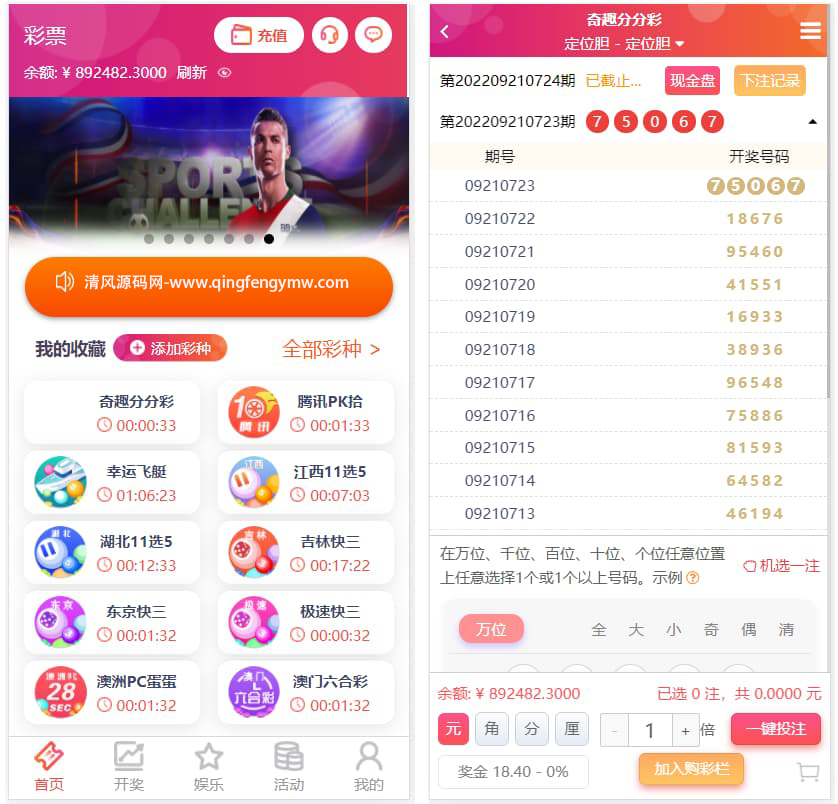 图片[1]-恒行娱乐彩票系统源码/完整修复版/二开包网开源/加拿大28/时时彩/快三-清风源码