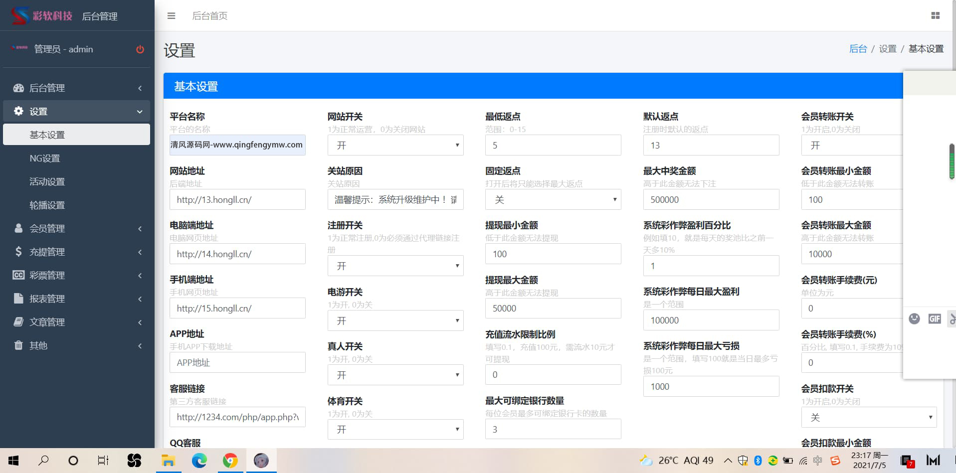图片[7]-恒行娱乐彩票系统源码/完整修复版/二开包网开源/加拿大28/时时彩/快三-清风源码