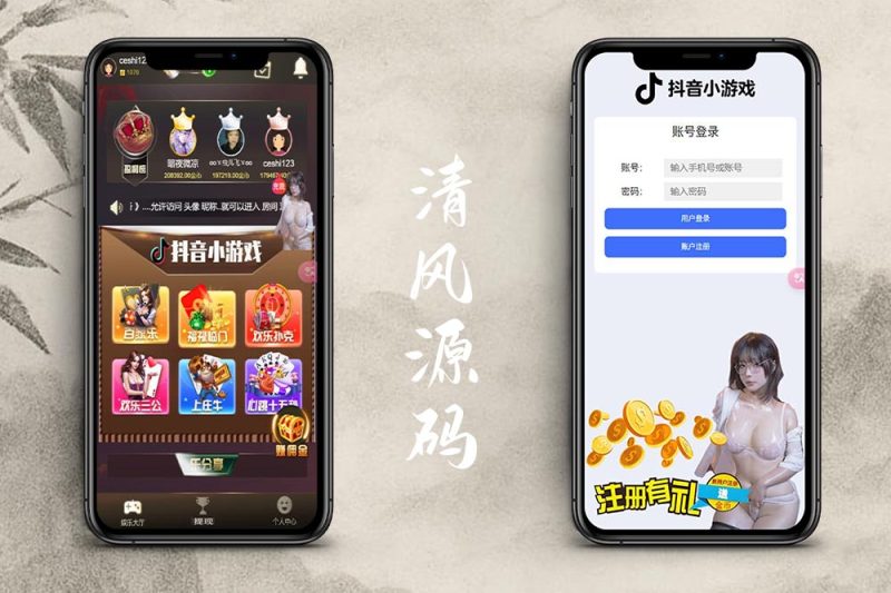 首发运营版H5多款游戏百家乐去除公众号游戏源码运营版+易支付+后台可控-清风源码