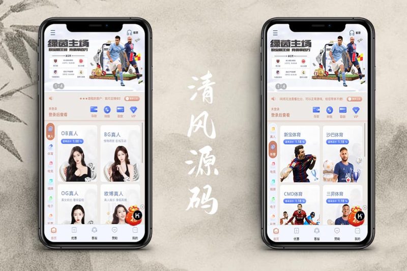 运营版BOB体育娱乐城源码/可对接美盛api和NGapi/前端是纯源码+后端PHP/包网源码-清风源码