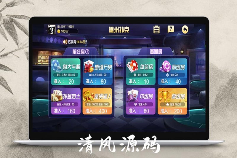 Node.js开发的棋牌电子源码可编译二开/德州扑克/百人牛牛/百家乐/+视频部署搭建教程-清风源码