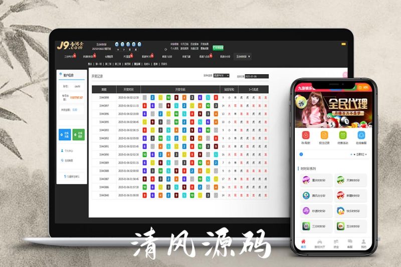九游会信用盘彩票源码/多种游戏彩种/采集修复本地可控可二开对接任意真人接口-清风源码