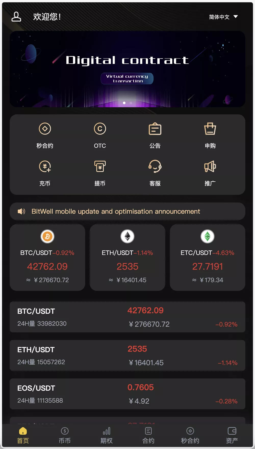 BitWell交易所源码 /全方位支持OTC、永续合约、期权、币币及秒合约交易，全开源（前端Uniapp+后端PHP）-清风源码