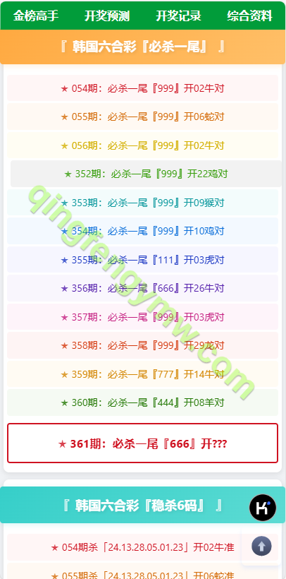 图片[4]-修复版韩国六合图库源码/香港六合/新澳门六合/资料库程序/采集修复+后台新增广告位-清风源码