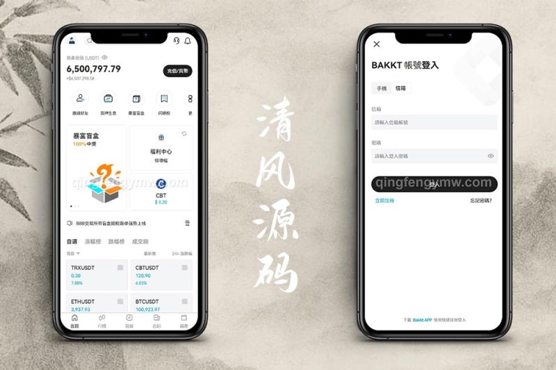 Bakkt多语言交易所源码/多语言期权系统/合约/永续合约/期权/交易所源码搭建/高端交易所/功能齐全/盲盒一元购/区块链外汇黄金-清风源码