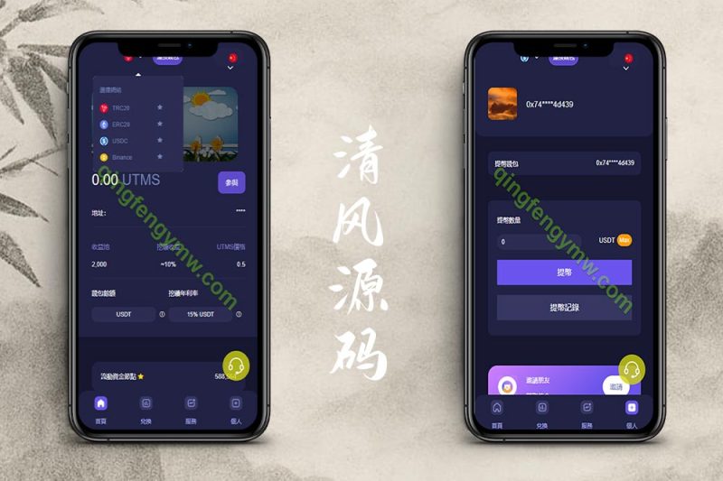 JAVA多语言秒U源码/四链质押生息/挖矿盗u源码-清风源码