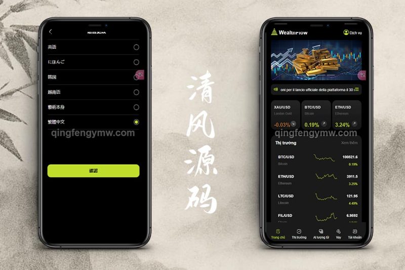WealthFlow交易所源码/XMDEFI综合交易所源码/外汇/期货/美元/借贷/质押/前端VUE+后端php-清风源码