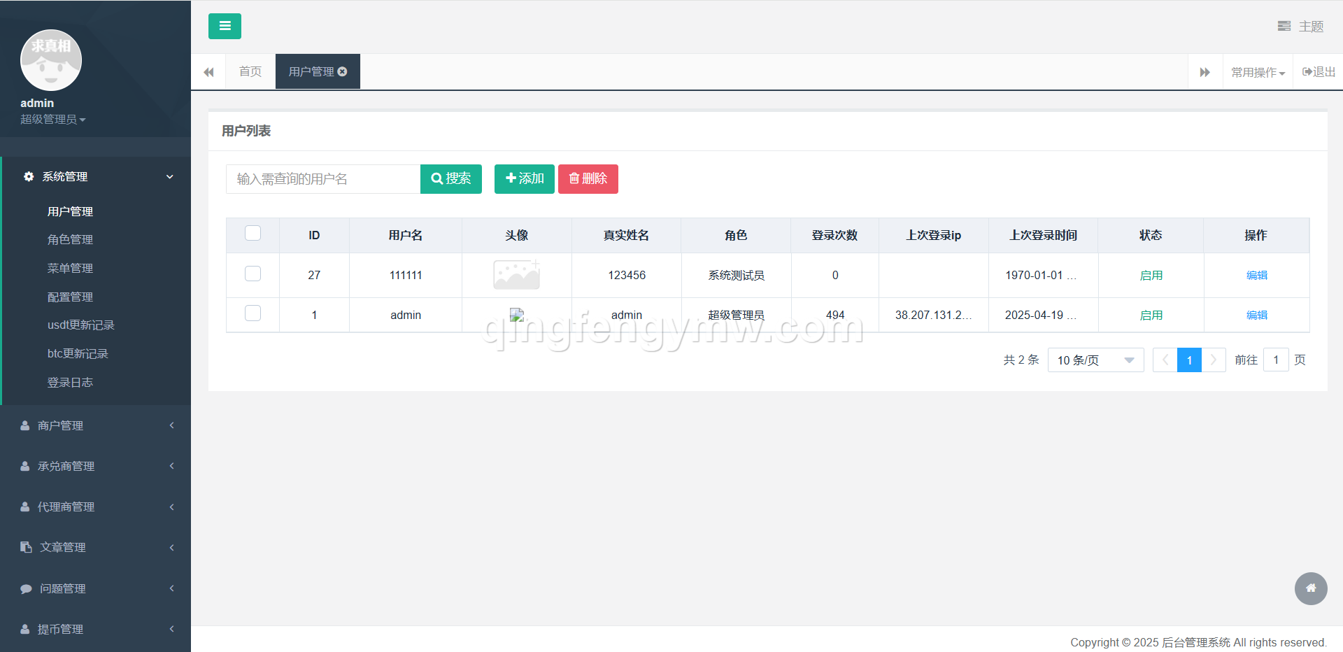 图片[8]-星火支付USDT承兑系统源码/支持ERC20/OMNI协议/代理分润+OTC交易平台搭建-清风源码