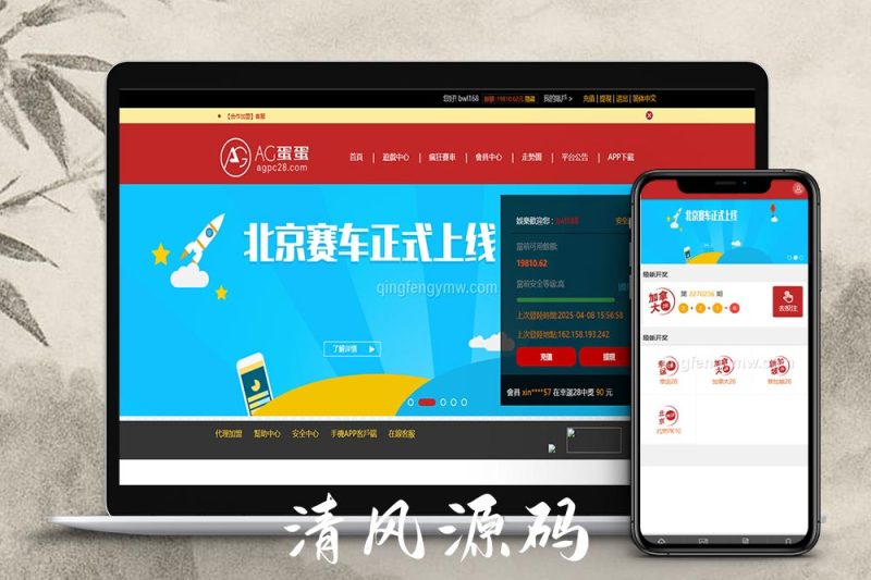 PC蛋蛋28彩票源码/加拿大28彩票源码/新加坡28/疯狂赛车/幸运28源码/带手机版-清风源码