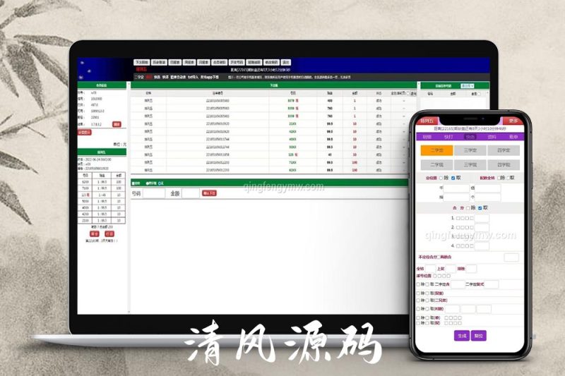 信用盘彩票源码/七星彩源码/排列五/字定玩法-清风源码
