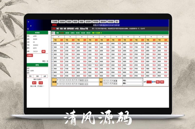 修复版海南排列五源码/完美运营接单版/七星彩源码/信用盘源码/字定玩法-清风源码