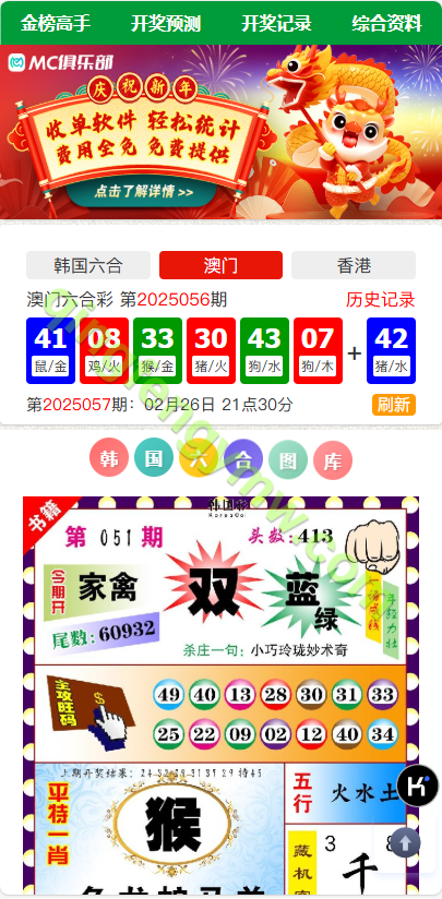 图片[1]-修复版韩国六合图库源码/香港六合/新澳门六合/资料库程序/采集修复+后台新增广告位-清风源码