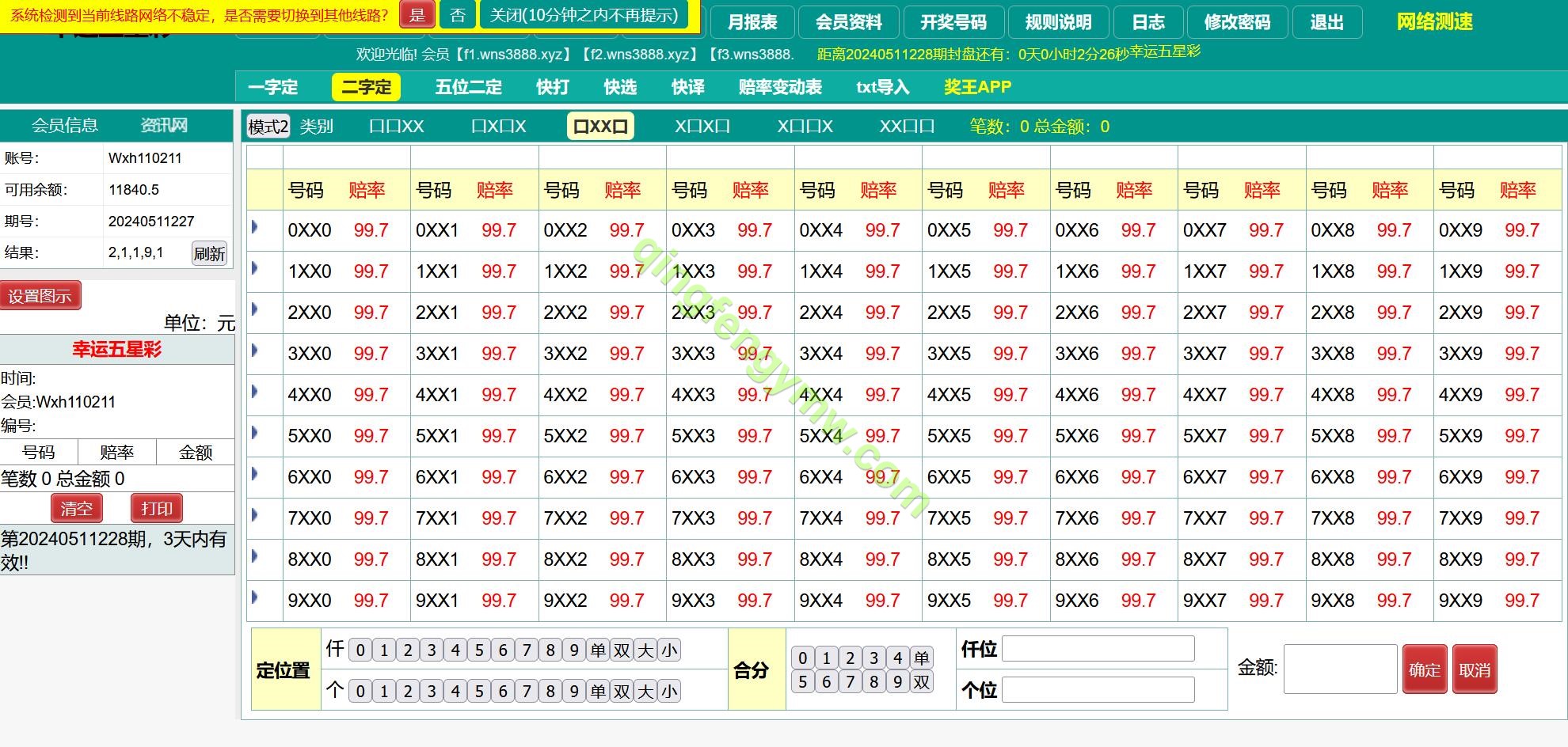 图片[2]-海南幸运五星彩/排列五信用盘源码/七星彩源码/php支持小票打印-清风源码