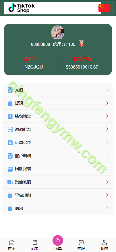 图片[5]-TikTok海外刷单源码/抢单刷单源码/支持后台手动派单/可二开/多语言-清风源码