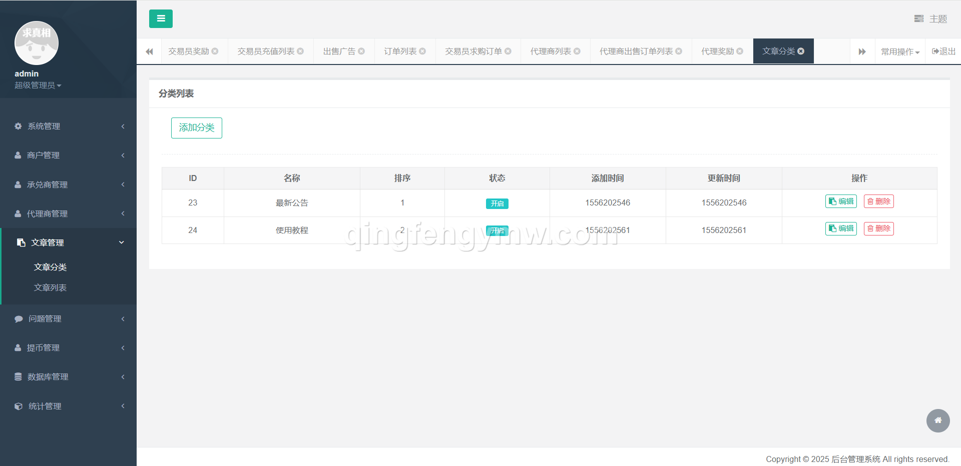 图片[28]-星火支付USDT承兑系统源码/支持ERC20/OMNI协议/代理分润+OTC交易平台搭建-清风源码