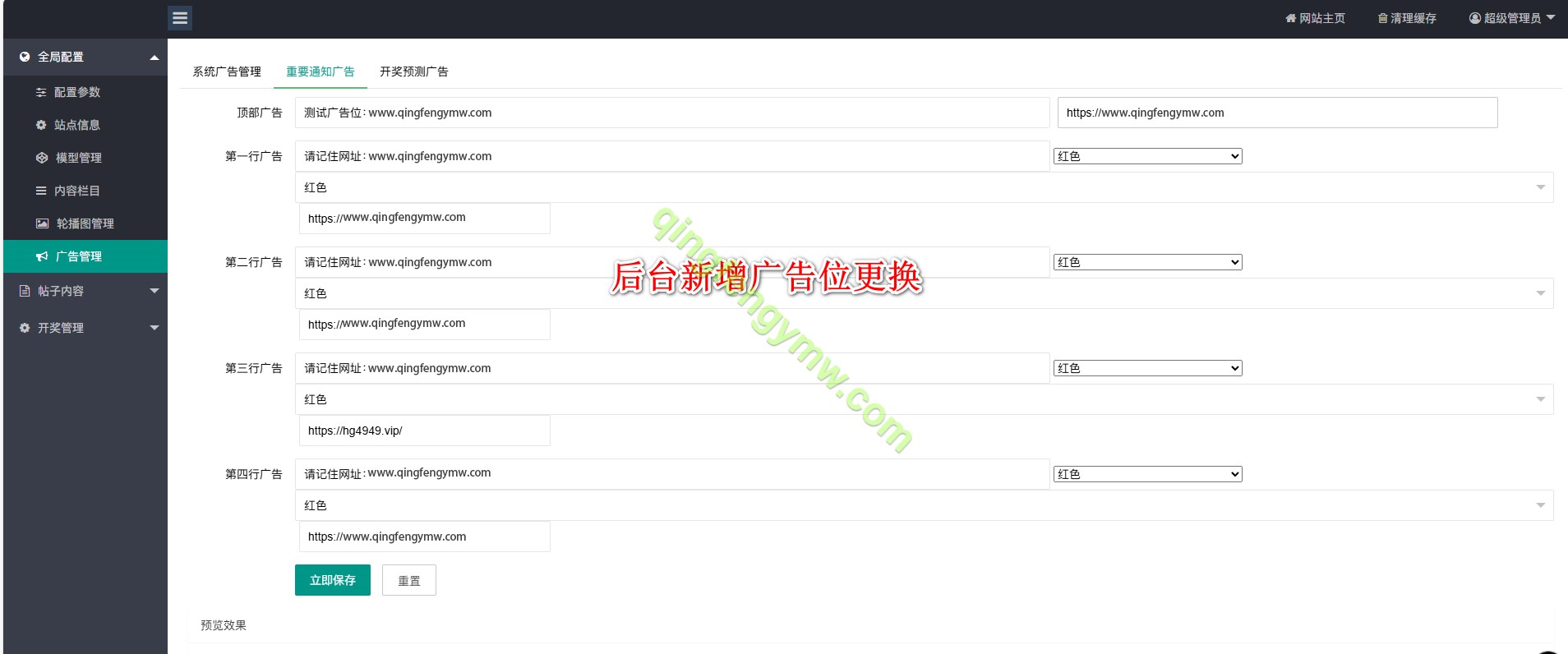 图片[12]-修复版韩国六合图库源码/香港六合/新澳门六合/资料库程序/采集修复+后台新增广告位-清风源码