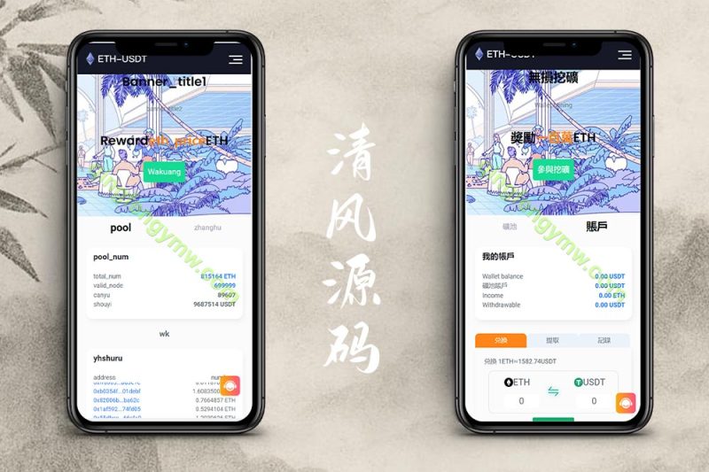 最新挖矿授权盗u秒u源码系统/多语言usdt盗U源码系统/附带搭建教程-清风源码