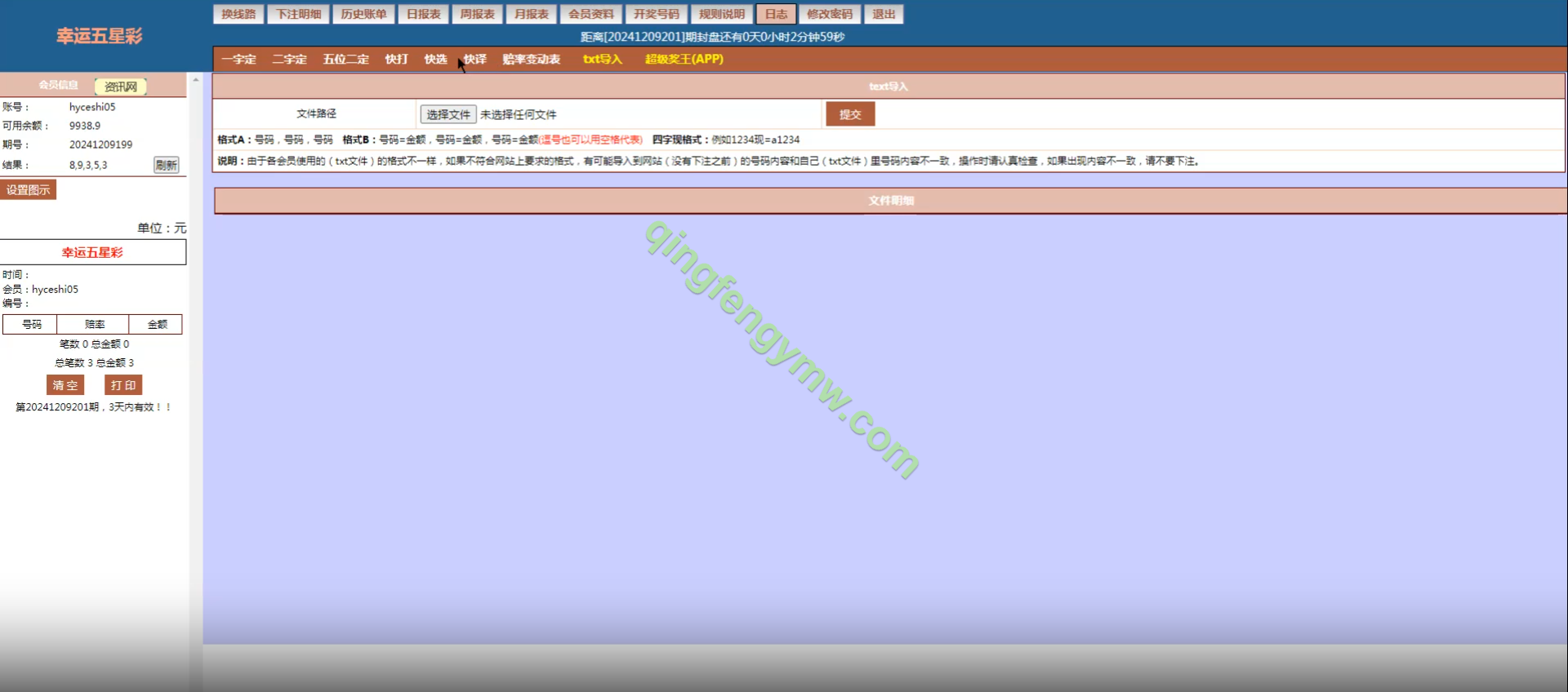 图片[12]-海南幸运五分彩源码/七星彩源码/排列五源码/信用盘源码-清风源码