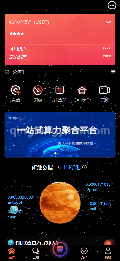 图片[2]-【修复版】uniapp版双语言虚拟币挖矿源码星球带聊天系统-清风源码