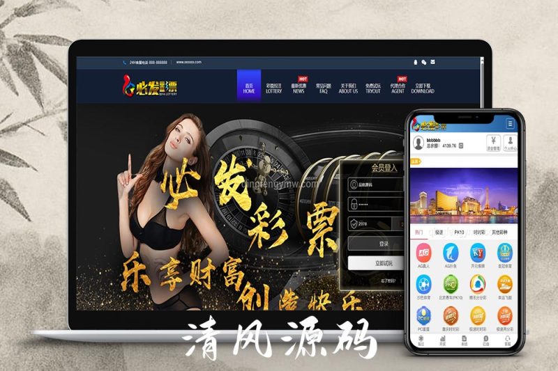 必发彩票源码/真人外围盘/AB盘/控制精准/独立代理/带真人接口-清风源码