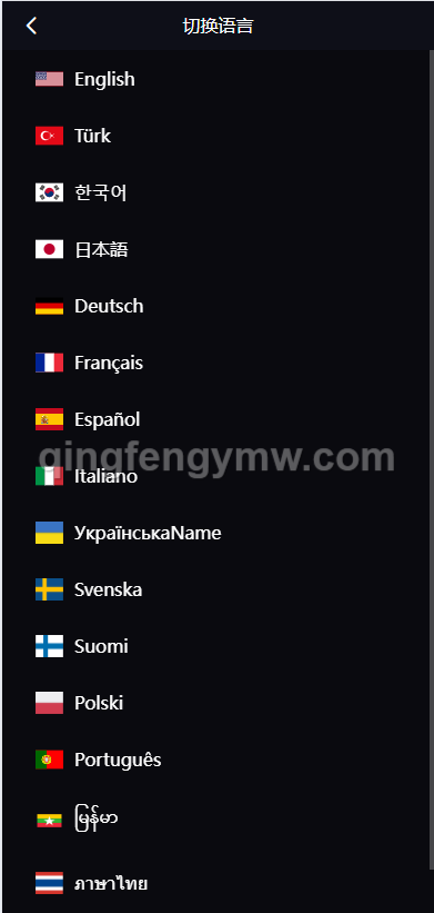 图片[3]-【修复版】全新UI多语言海外交易所源码/UNIAPP已经修复/补充了教程-清风源码