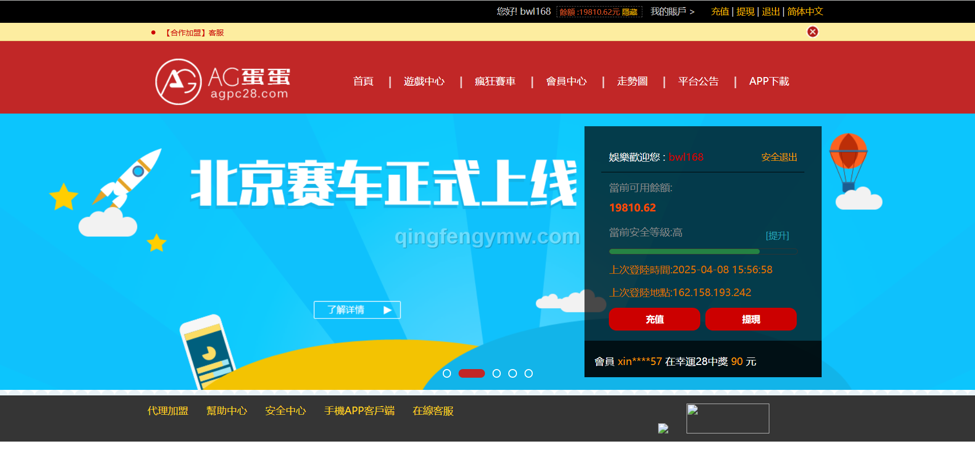 图片[4]-PC蛋蛋28彩票源码/加拿大28彩票源码/新加坡28/疯狂赛车/幸运28源码/带手机版-清风源码