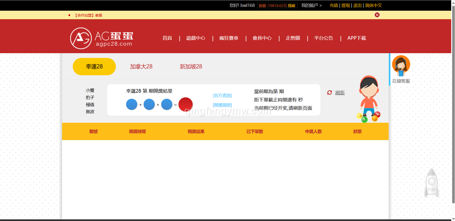 图片[8]-PC蛋蛋28彩票源码/加拿大28彩票源码/新加坡28/疯狂赛车/幸运28源码/带手机版-清风源码
