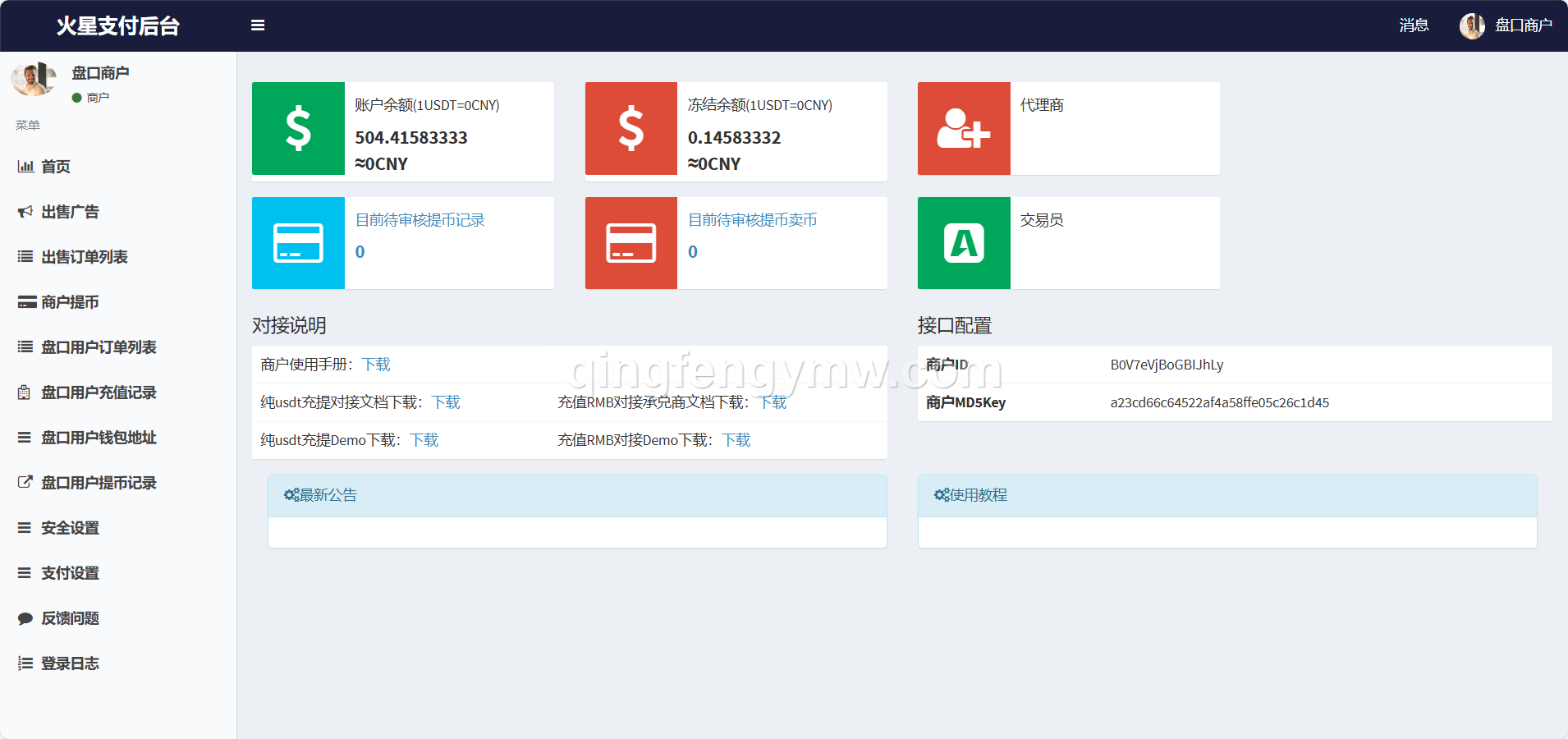 图片[3]-星火支付USDT承兑系统源码/支持ERC20/OMNI协议/代理分润+OTC交易平台搭建-清风源码