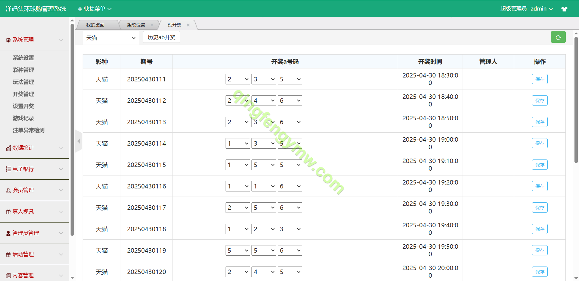 图片[14]-大富二开伪商城彩票源码/环球购商家联盟自动匹配订单系统/带预设开奖-清风源码