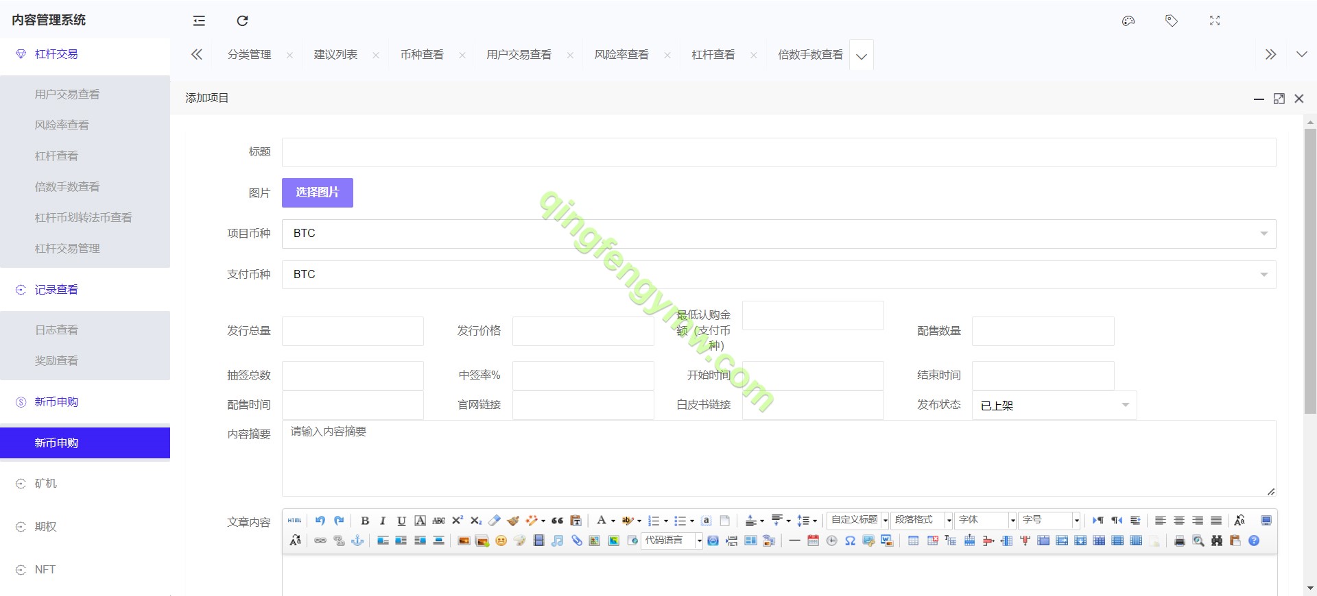 图片[23]-PNYX多语言交易所源码/前端vue纯源码/合约交易+期权交易+币币交易+杠杆交易+矿机+锁仓挖矿+新币申购+NFT盲盒+双币理财-清风源码