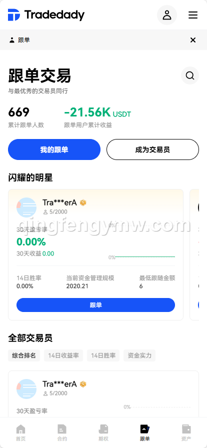 图片[19]-Tradedady交易所源码/永续合约/交割/期权/机器人/SaaS服务/商用百万并发-清风源码
