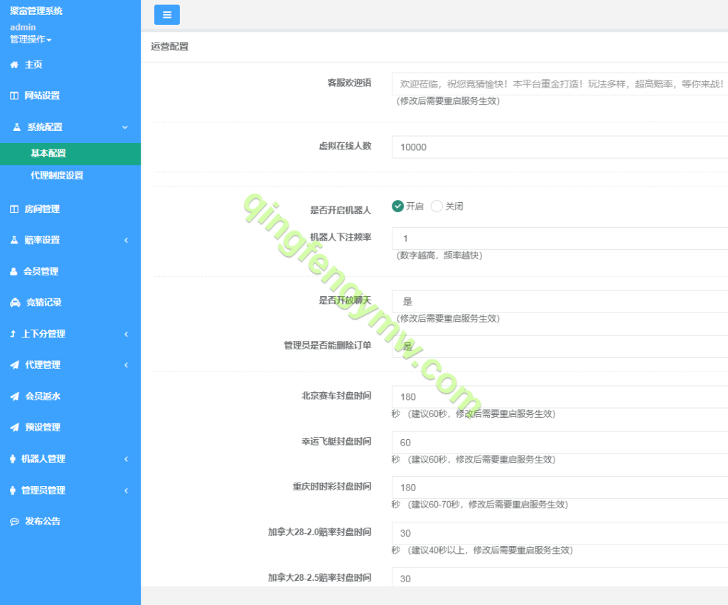 图片[7]-高仿旗舰28系统源码/南宫28源码/加拿大28源码/附带有搭建教程-清风源码