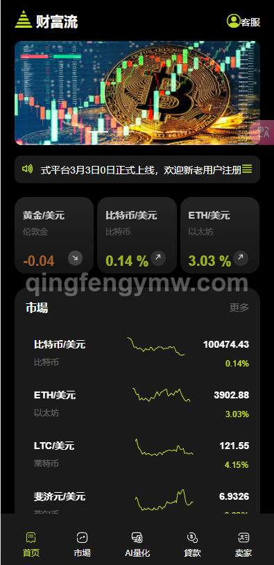 图片[2]-WealthFlow交易所源码/XMDEFI综合交易所源码/外汇/期货/美元/借贷/质押/前端VUE+后端php-清风源码