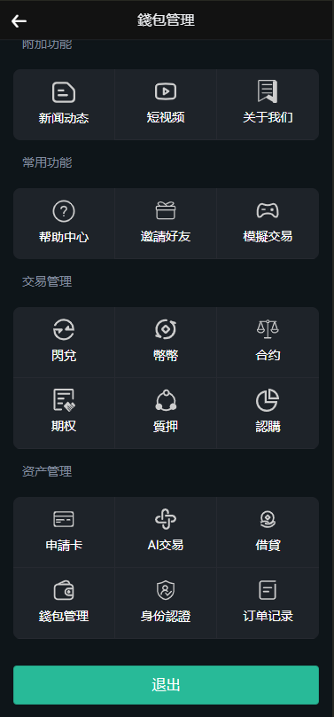 图片[3]-仿欧易十语言交易所源码/合约/期权/币币/余额宝/全开源/附带搭建教程-清风源码