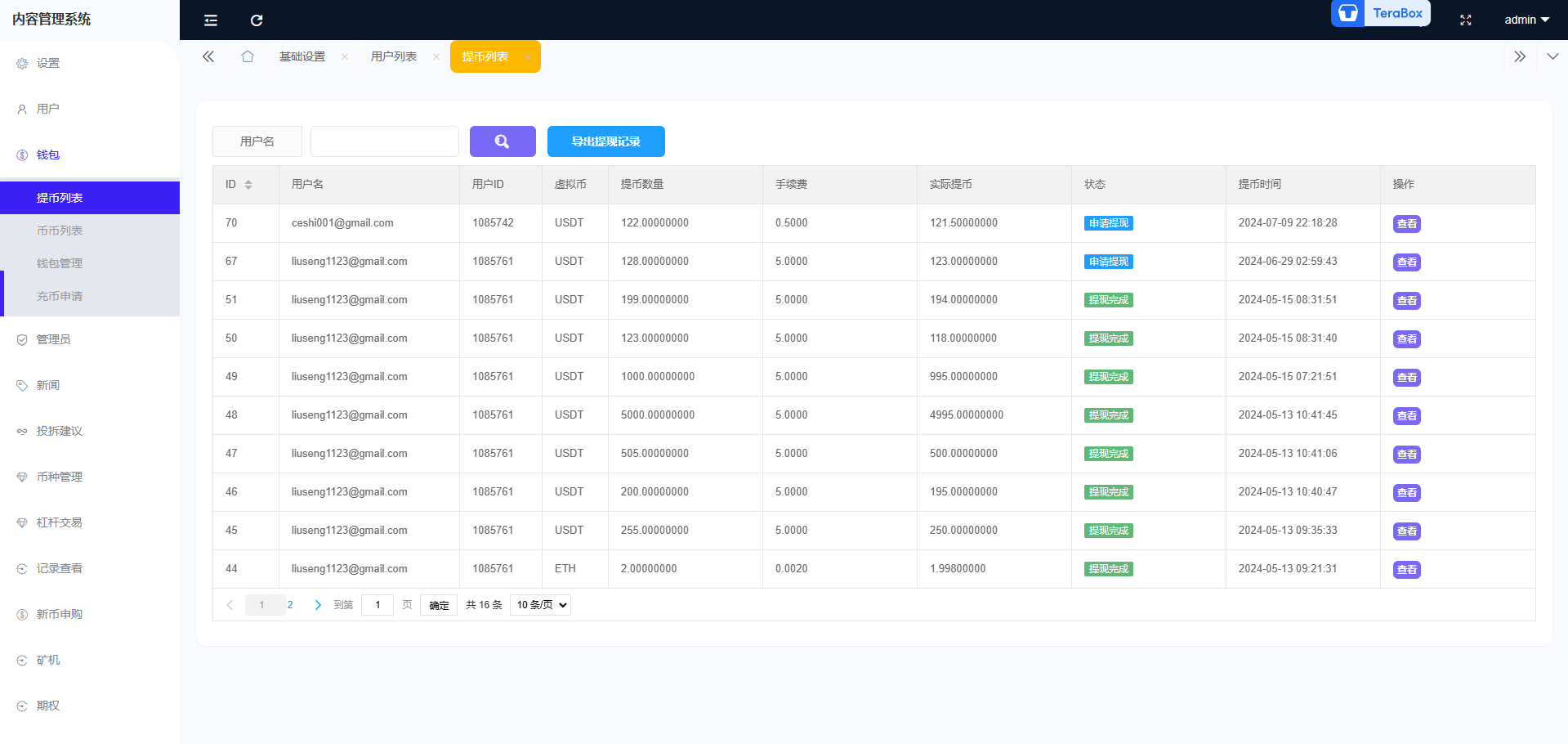 图片[18]-仿欧易十语言交易所源码/合约/期权/币币/余额宝/全开源/附带搭建教程-清风源码