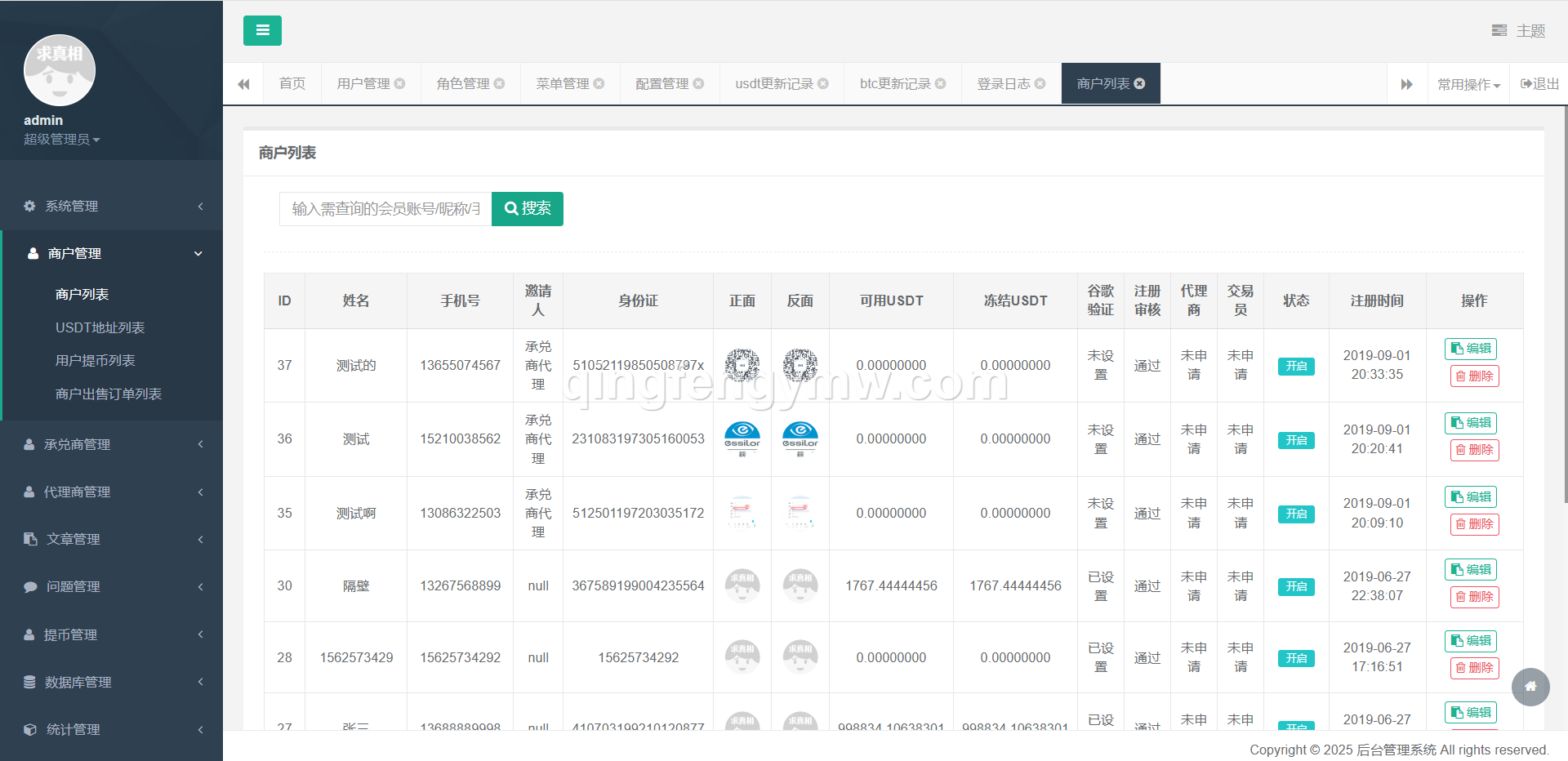 图片[15]-星火支付USDT承兑系统源码/支持ERC20/OMNI协议/代理分润+OTC交易平台搭建-清风源码