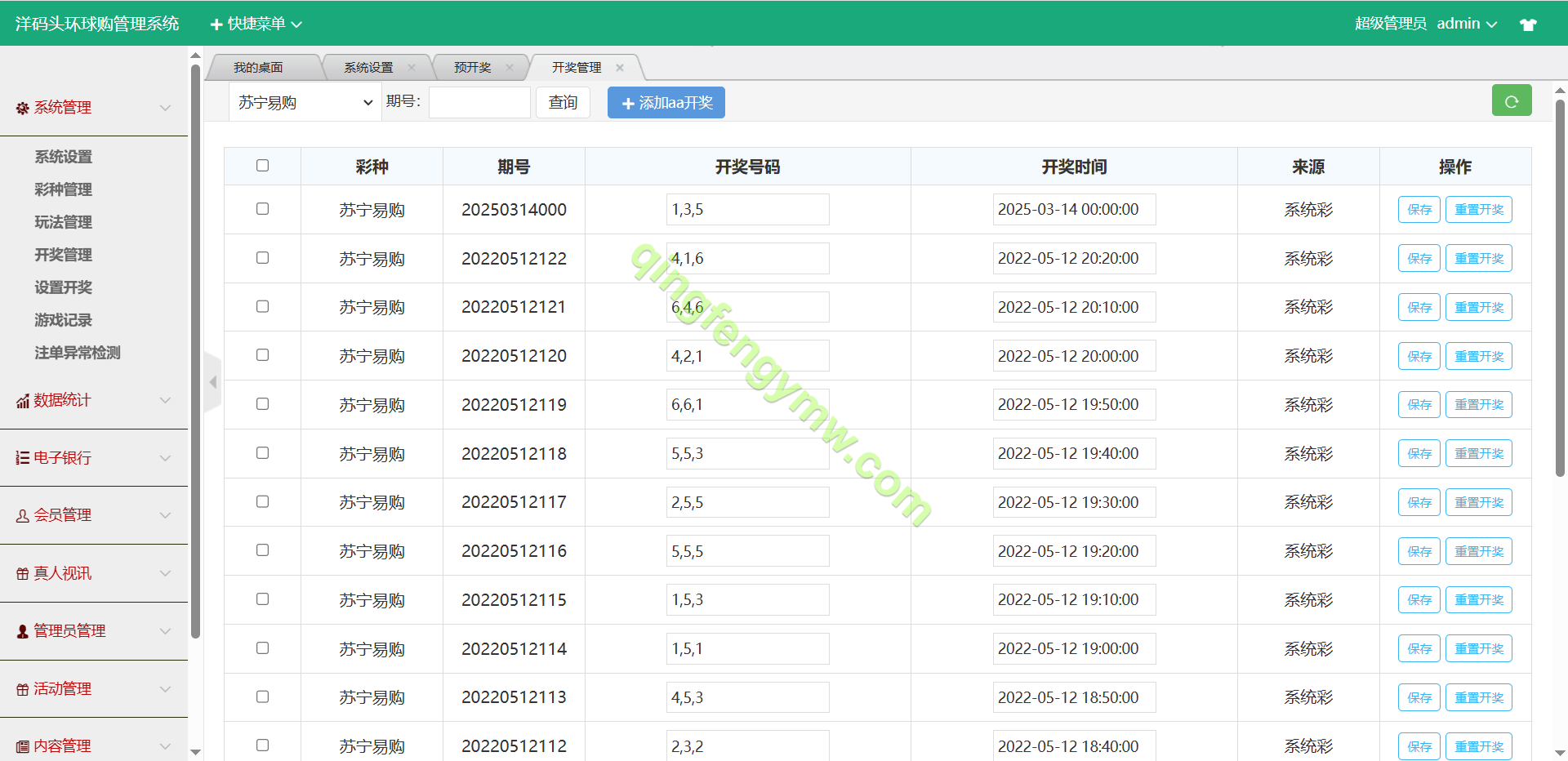 图片[12]-大富二开伪商城彩票源码/环球购商家联盟自动匹配订单系统/带预设开奖-清风源码