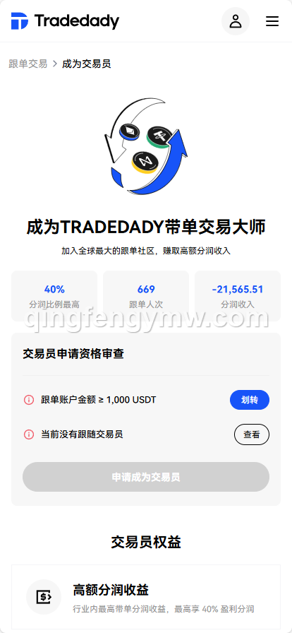 图片[21]-Tradedady交易所源码/永续合约/交割/期权/机器人/SaaS服务/商用百万并发-清风源码