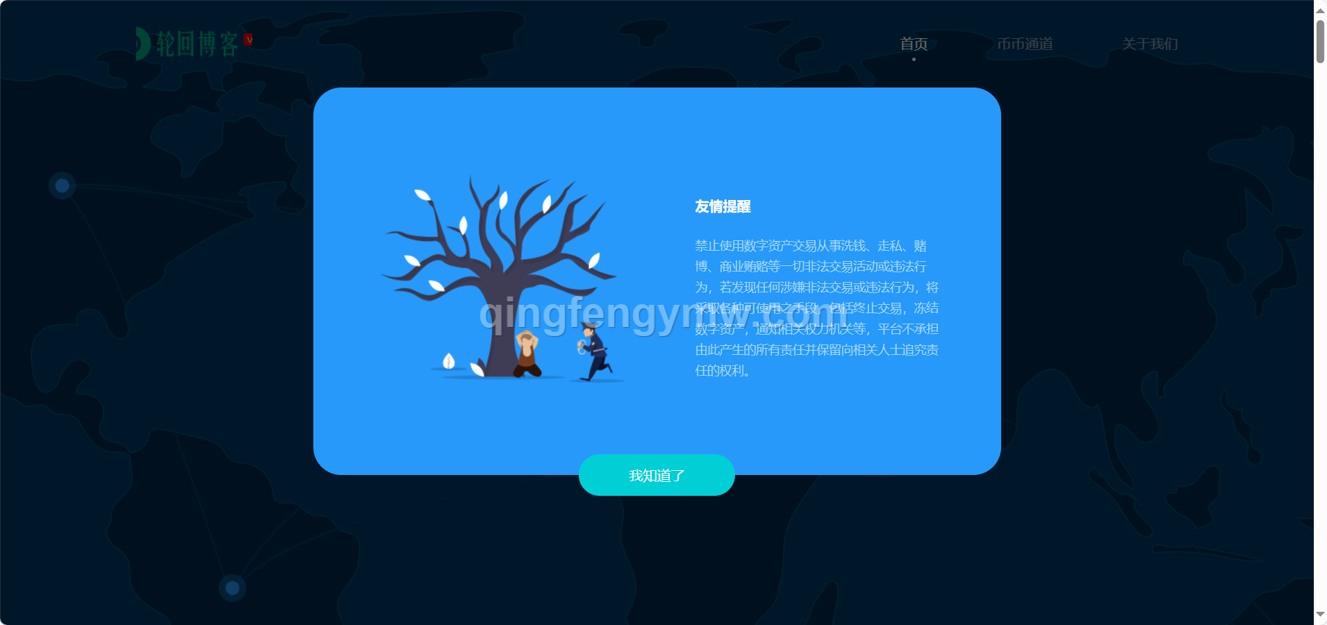 图片[1]-星火支付USDT承兑系统源码/支持ERC20/OMNI协议/代理分润+OTC交易平台搭建-清风源码