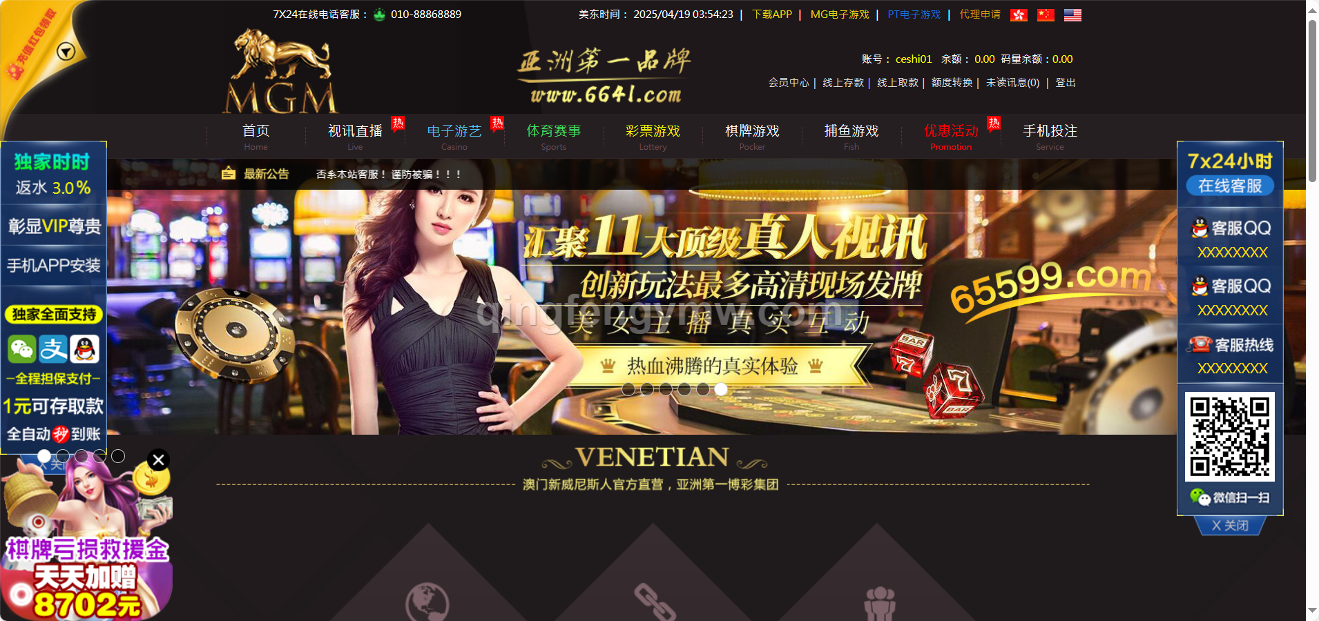 图片[9]-威尼斯人娱乐城源码/独立代理后台/带控制/综合盘源码-清风源码