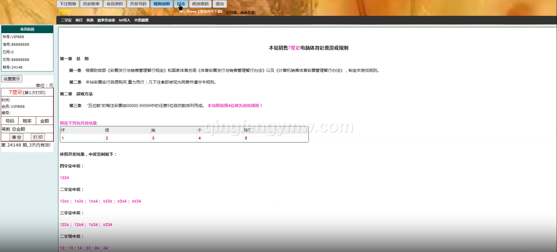 图片[10]-海南七星彩源码/盘口网站系统源码/信用盘彩票源码(奖虫高速运营版)-清风源码