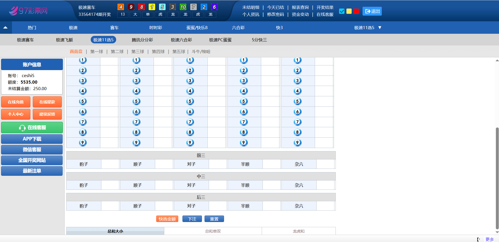 图片[7]-97彩票网仿双赢系统源码/百世娱乐/外围盘+游客试玩+预设开奖-清风源码