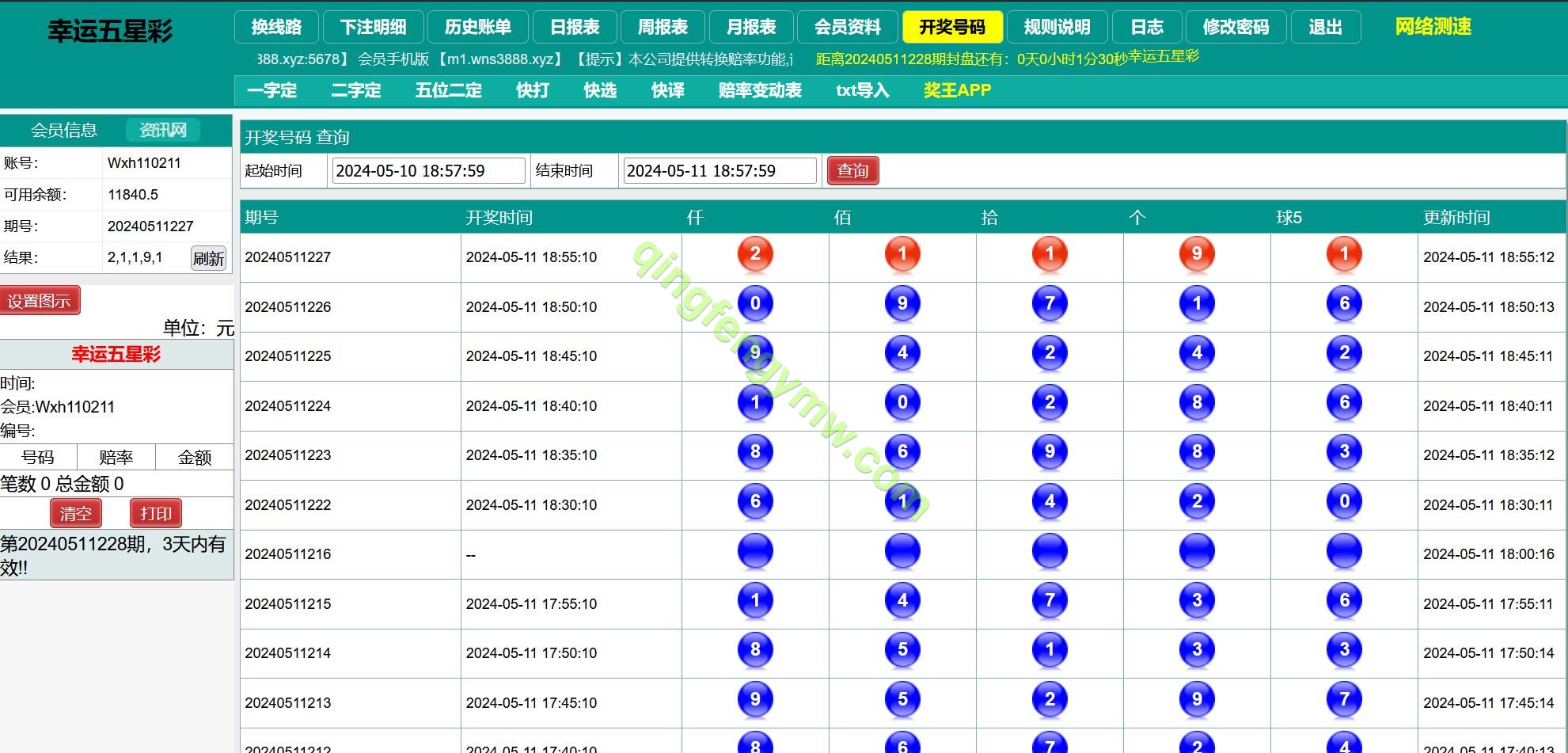 图片[1]-海南幸运五星彩/排列五信用盘源码/七星彩源码/php支持小票打印-清风源码