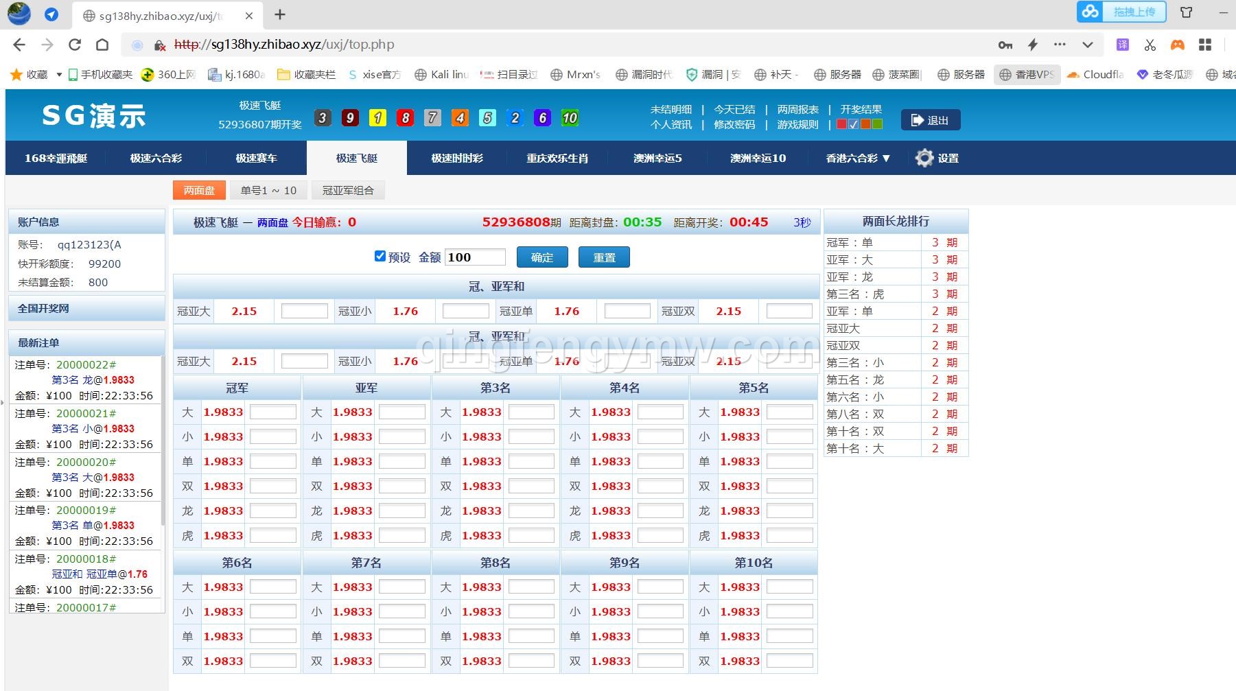 图片[9]-正版SG新加坡双赢信用盘源码-带飞单/补货等设置飞单开奖采集全正常-清风源码