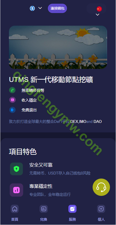 图片[2]-JAVA多语言秒U源码/四链质押生息/挖矿盗u源码-清风源码