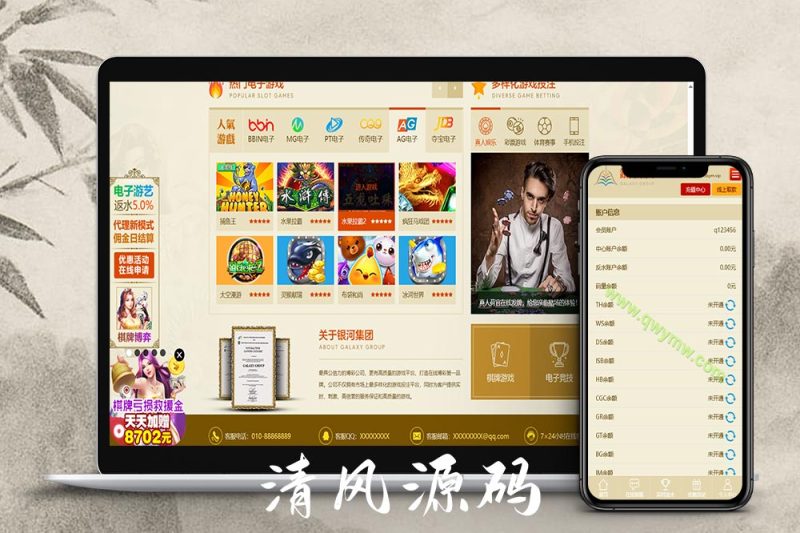 银河国际娱乐城源码/银河国际综合盘博弈对战娱乐系统支持WAP手机版+独立代理后台-清风源码