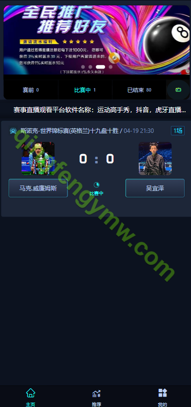 图片[1]-首发中式台球赛事投注竞猜源码/可封装APP/带简易客服系统-清风源码